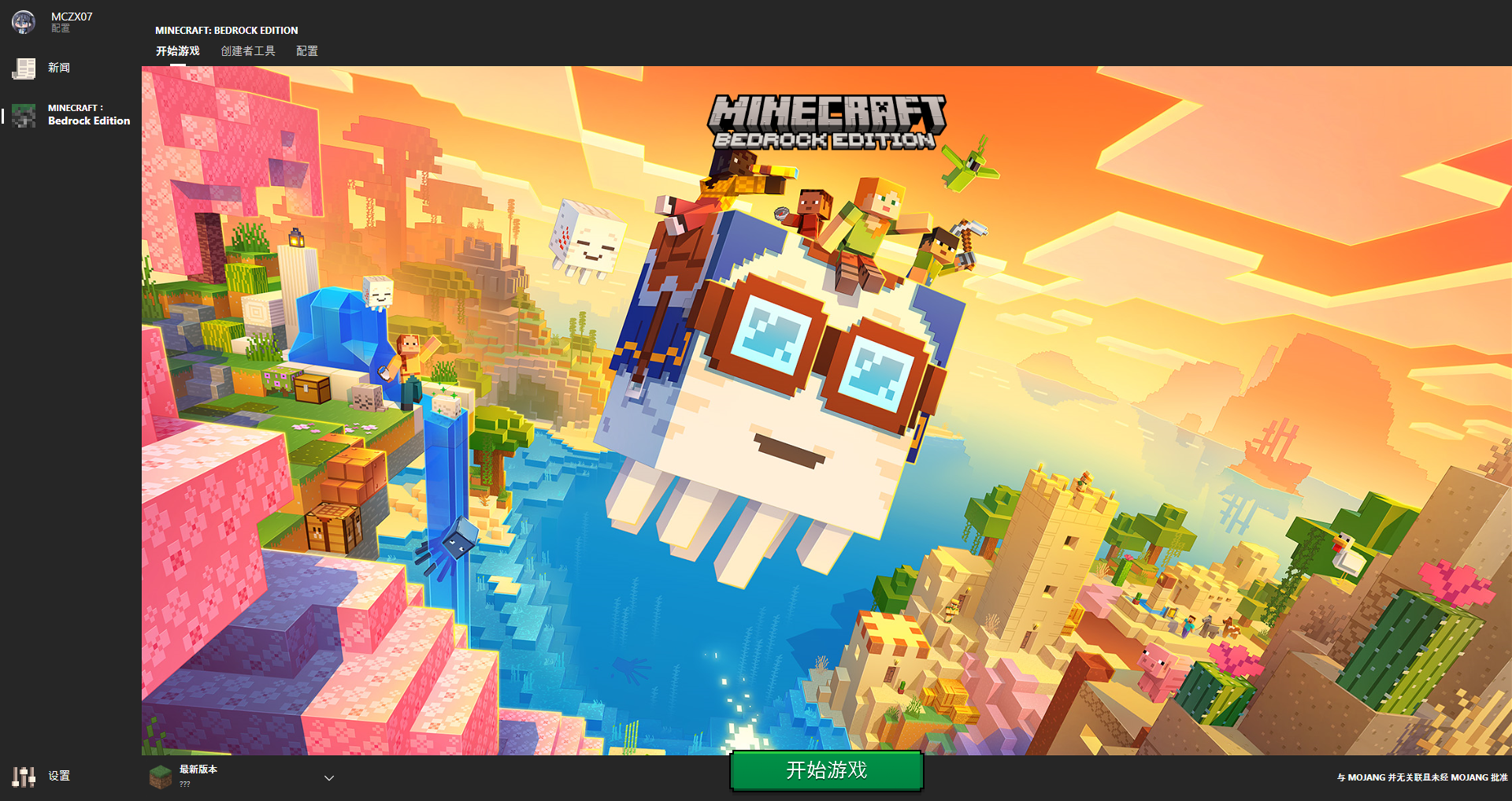 Bedrock Launcher 的首页