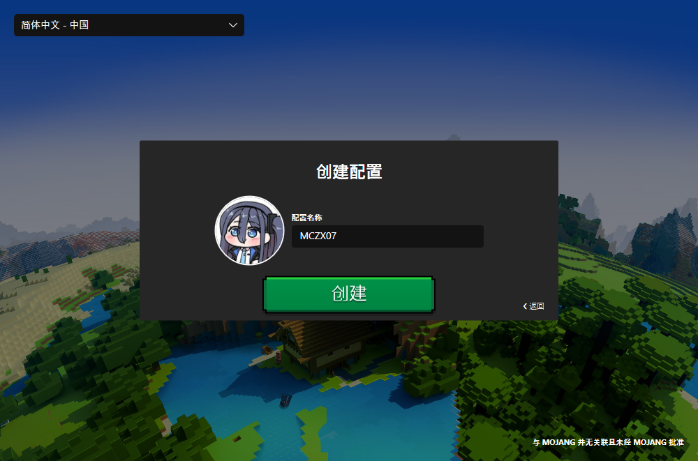 Bedrock Launcher的档案配置界面