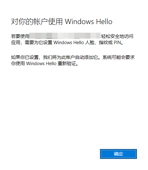 设置 Windows Hello 验证