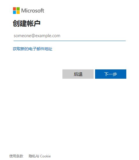 创建邮箱