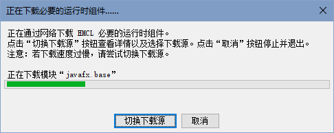 HMCL 正在下载运行时