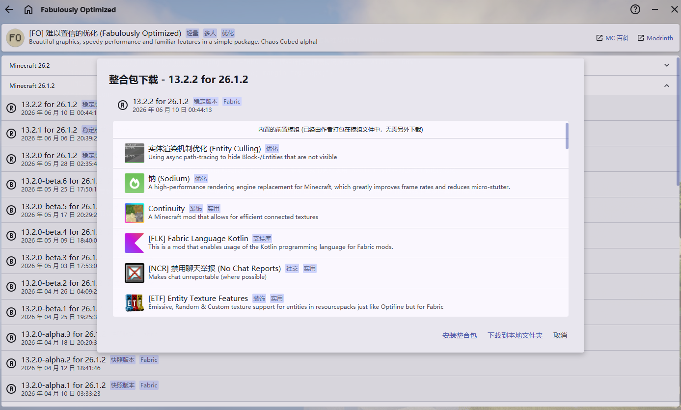 Fabulously Optimized 整合包