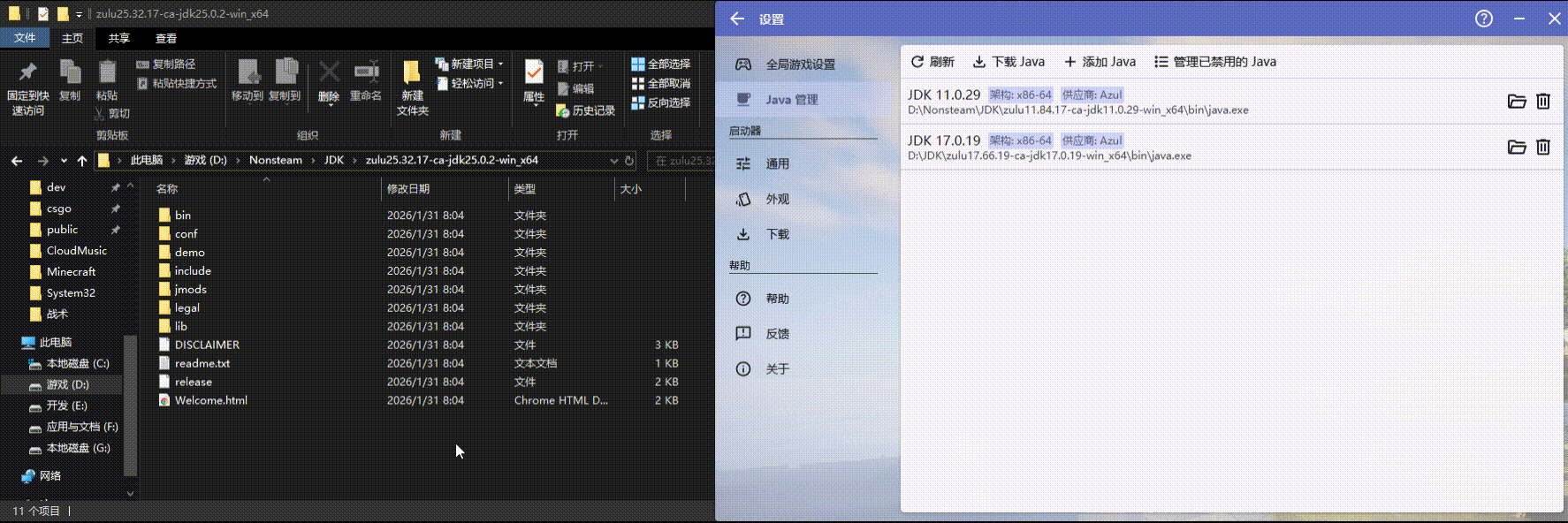 把 java.exe 拖进启动器